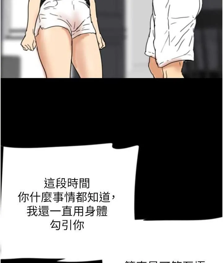 养父的女儿们 第29話-莫妮卡的脅迫 第88页