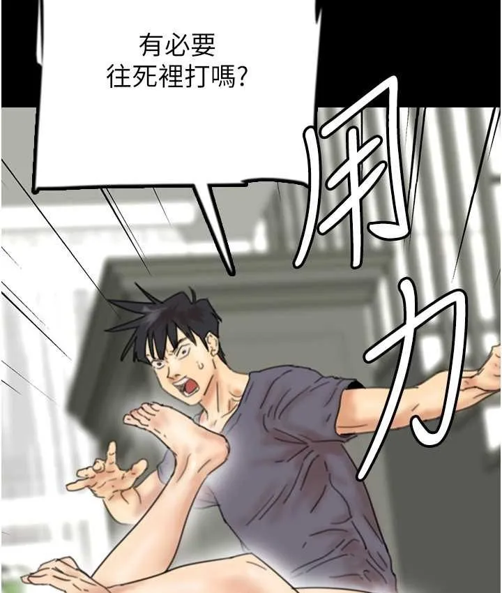 养父的女儿们 第29話-莫妮卡的脅迫 第61页