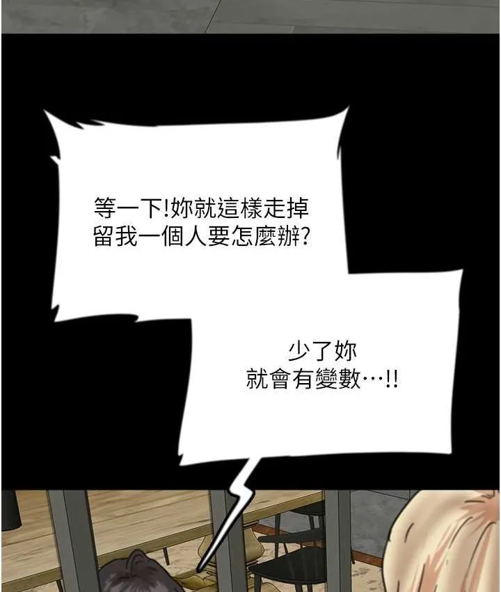 养父的女儿们 第29話-莫妮卡的脅迫 第95页