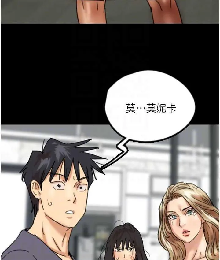 养父的女儿们 第29話-莫妮卡的脅迫 第108页