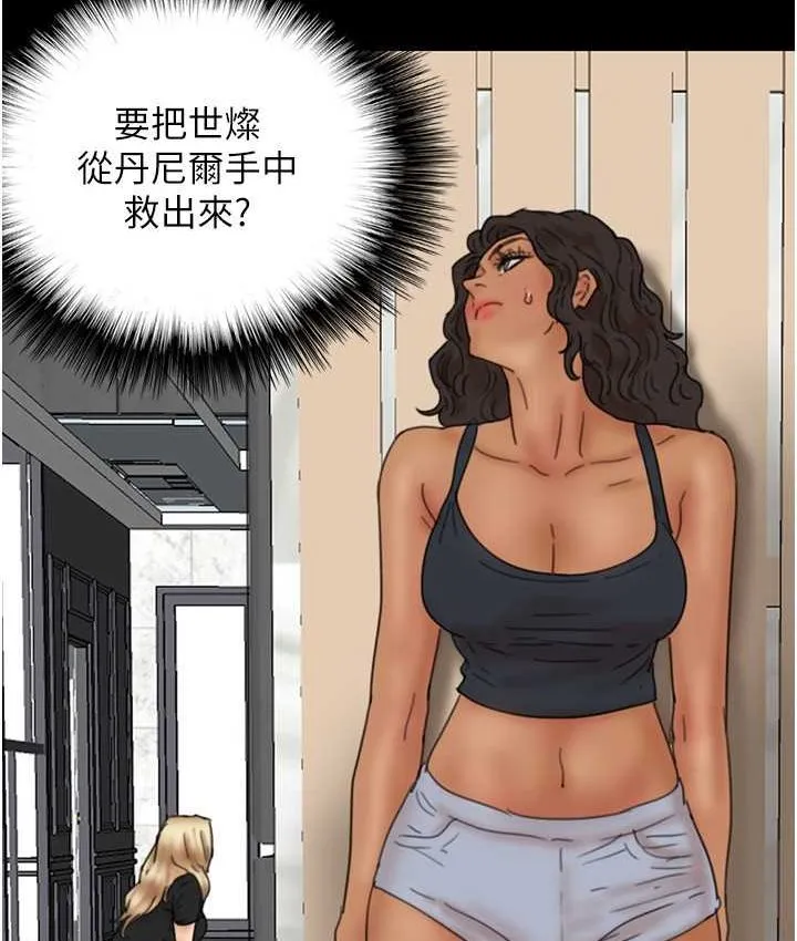 养父的女儿们 第29話-莫妮卡的脅迫 第82页