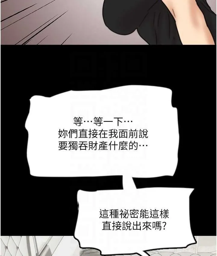 养父的女儿们 第29話-莫妮卡的脅迫 第98页