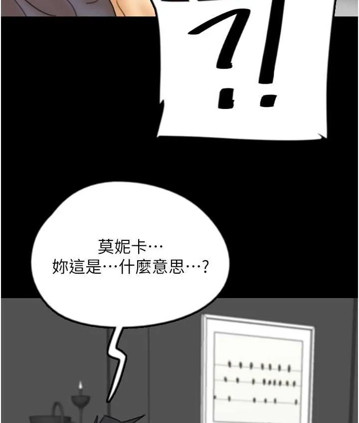 养父的女儿们 第29話-莫妮卡的脅迫 第138页