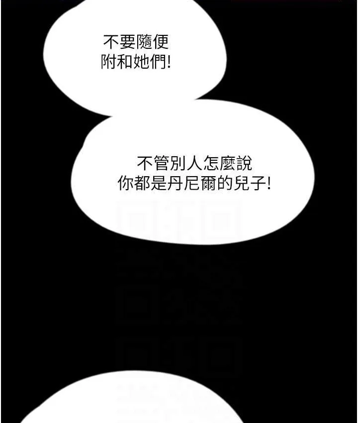 养父的女儿们 第29話-莫妮卡的脅迫 第142页