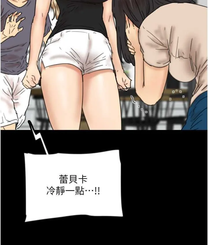 养父的女儿们 第29話-莫妮卡的脅迫 第3页
