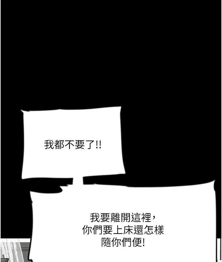 养父的女儿们 第29話-莫妮卡的脅迫 第93页