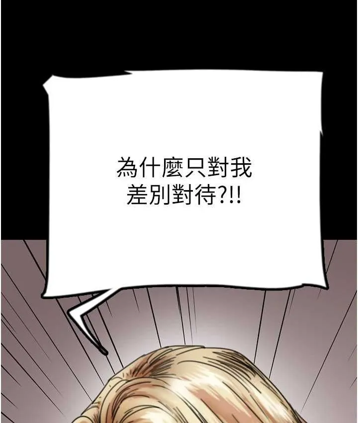 养父的女儿们 第29話-莫妮卡的脅迫 第67页