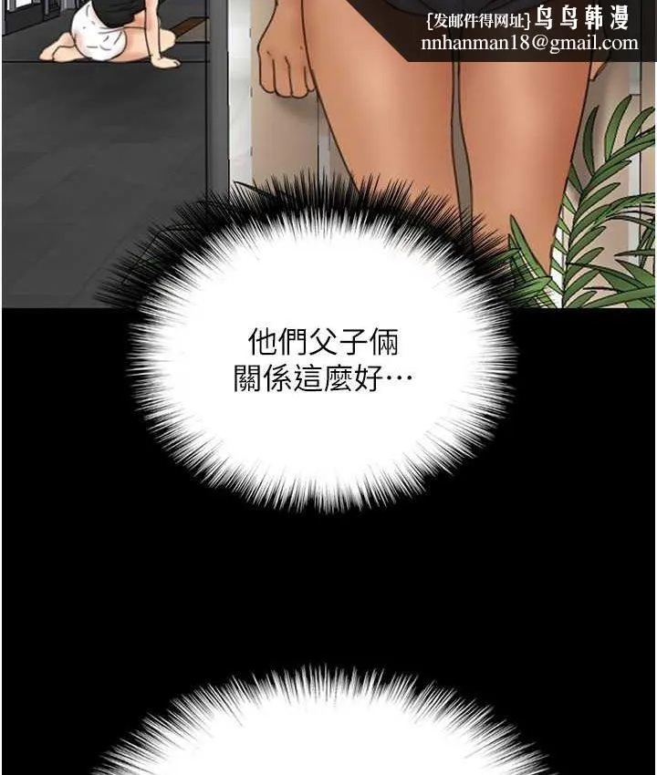 养父的女儿们 第29話-莫妮卡的脅迫 第83页