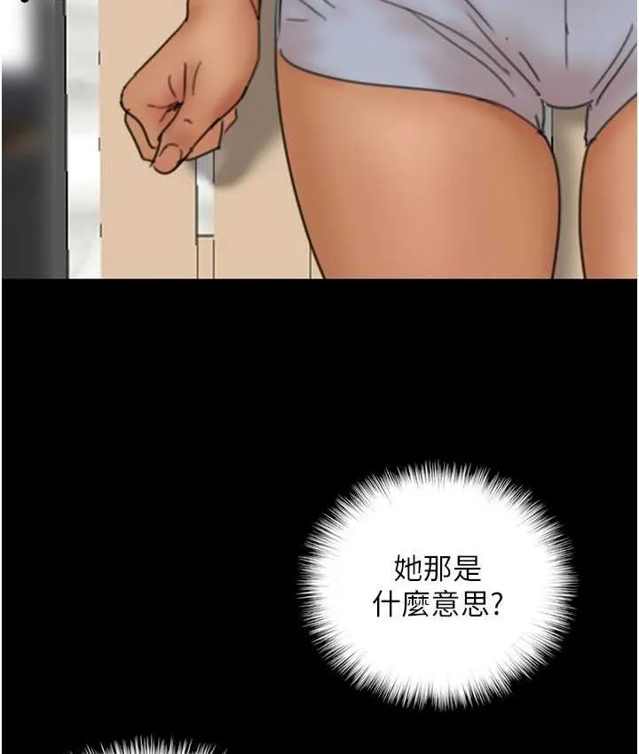 养父的女儿们 第29話-莫妮卡的脅迫 第81页