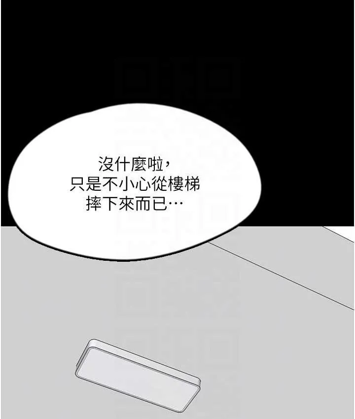 养父的女儿们 第29話-莫妮卡的脅迫 第124页