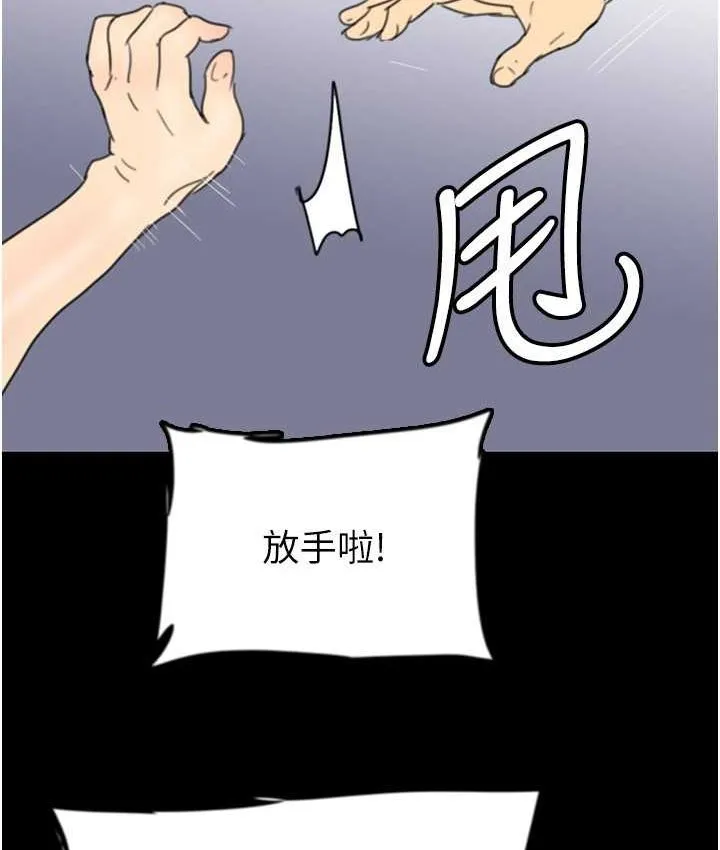 养父的女儿们 第29話-莫妮卡的脅迫 第86页