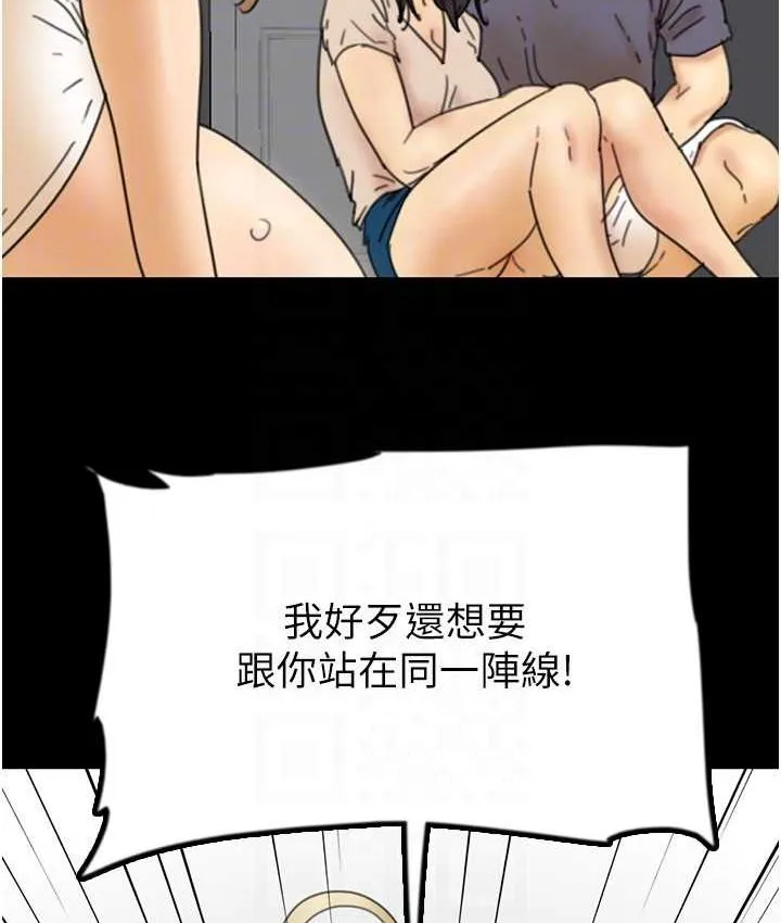 养父的女儿们 第29話-莫妮卡的脅迫 第70页