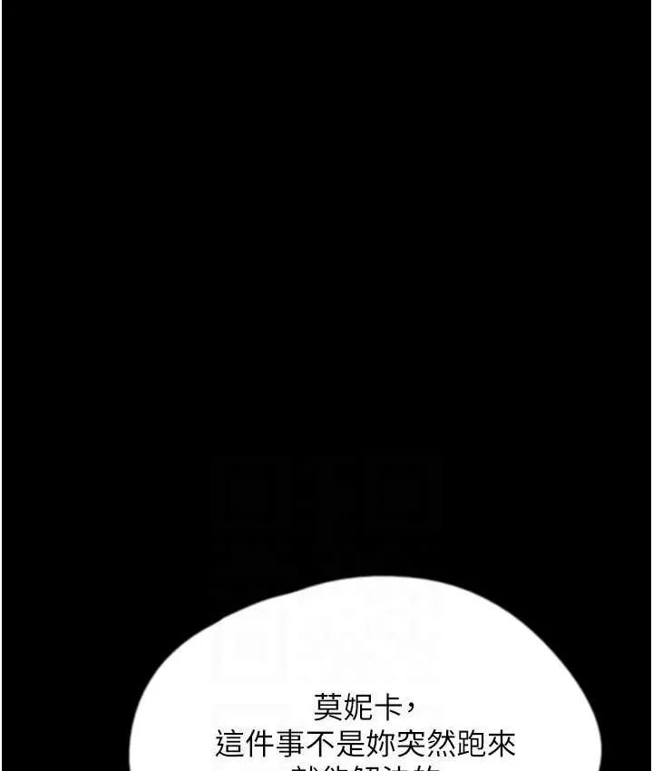 养父的女儿们 第29話-莫妮卡的脅迫 第132页