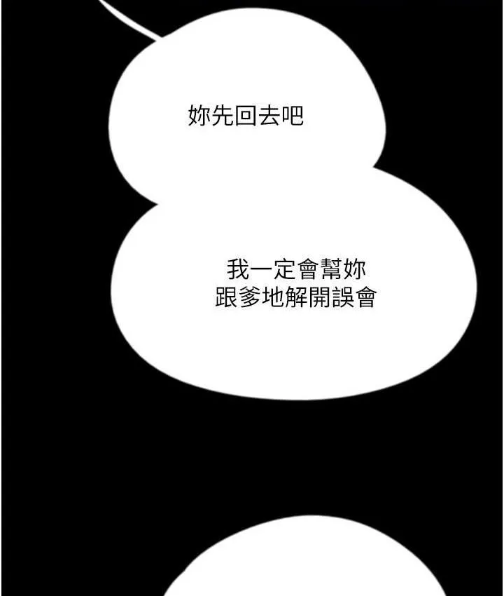 养父的女儿们 第29話-莫妮卡的脅迫 第147页