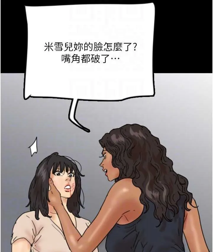 养父的女儿们 第29話-莫妮卡的脅迫 第117页