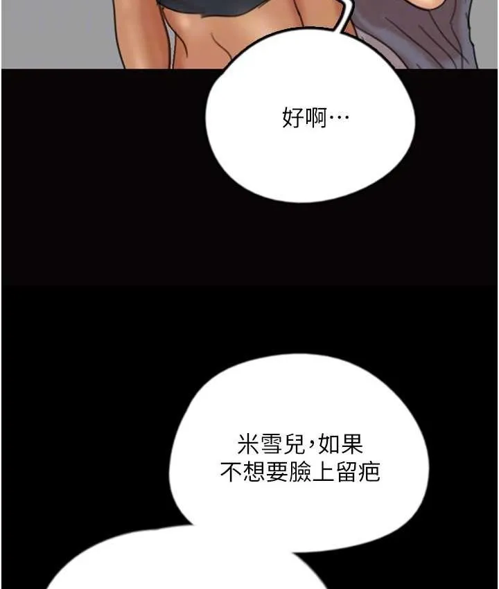 养父的女儿们 第29話-莫妮卡的脅迫 第127页