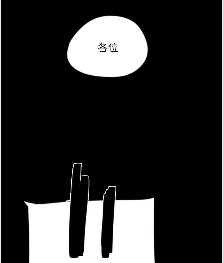 养父的女儿们 第29話-莫妮卡的脅迫 第103页