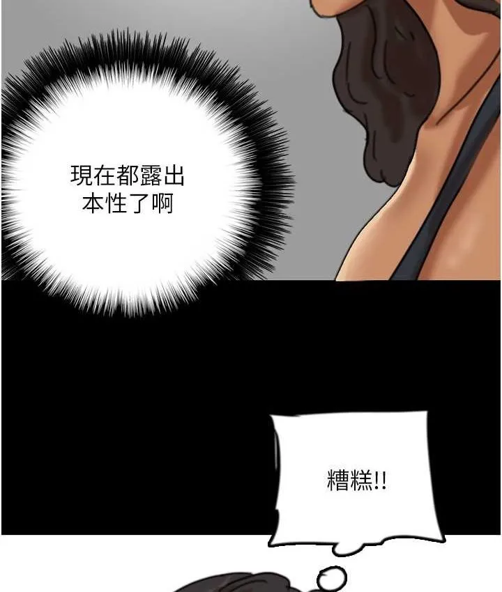 养父的女儿们 第29話-莫妮卡的脅迫 第122页
