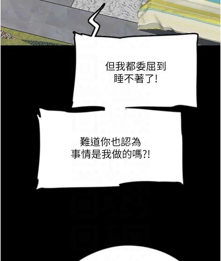 养父的女儿们 第29話-莫妮卡的脅迫 第134页