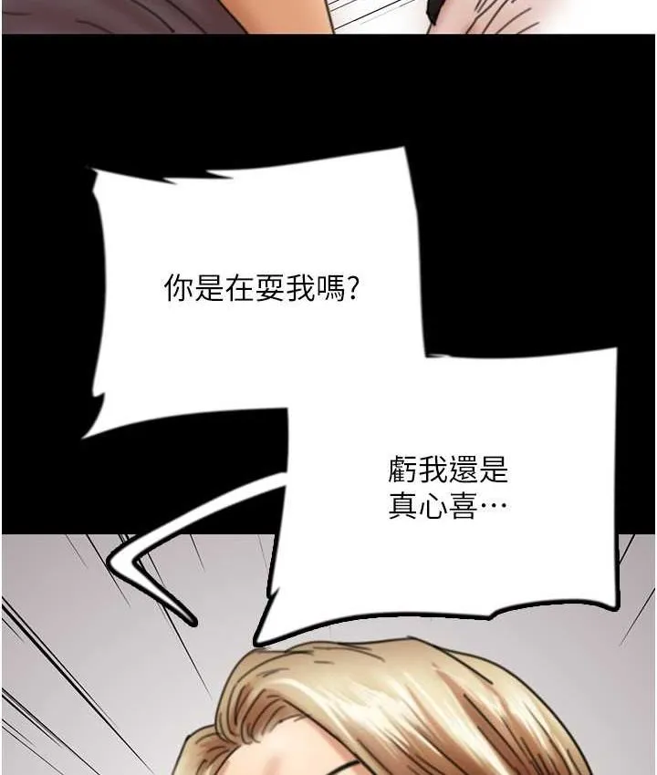 养父的女儿们 第29話-莫妮卡的脅迫 第7页
