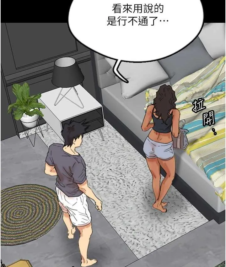 养父的女儿们 第29話-莫妮卡的脅迫 第148页