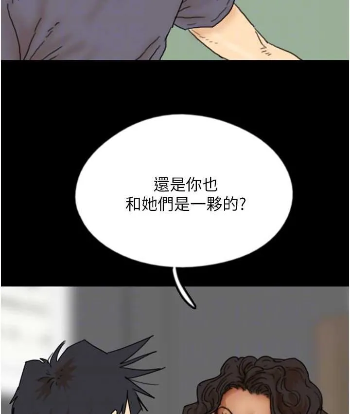 养父的女儿们 第29話-莫妮卡的脅迫 第136页