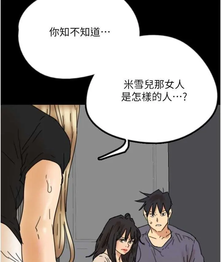 养父的女儿们 第29話-莫妮卡的脅迫 第69页