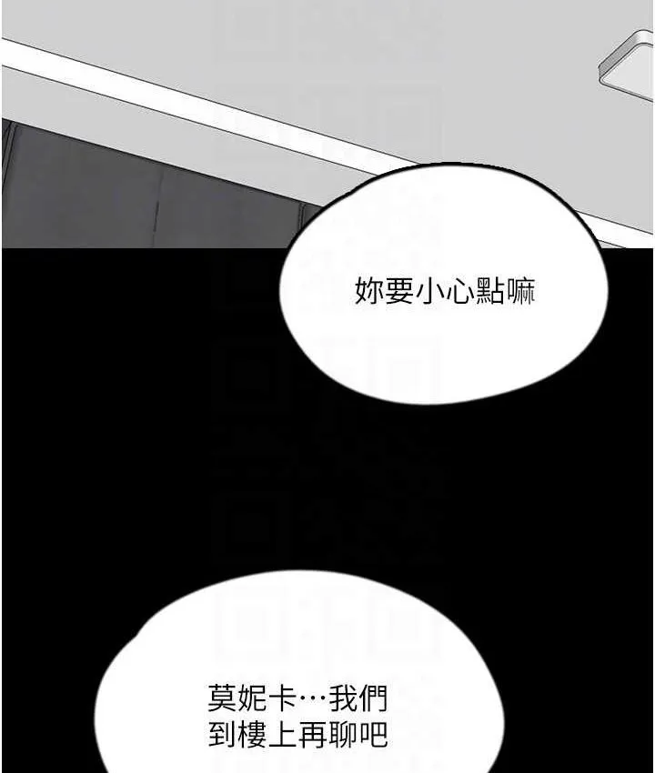 养父的女儿们 第29話-莫妮卡的脅迫 第125页