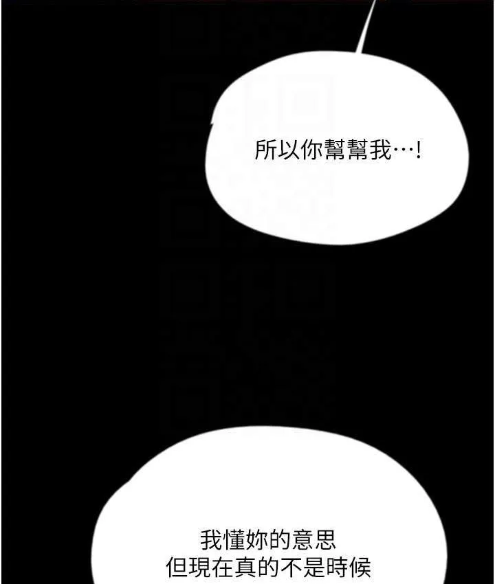 养父的女儿们 第29話-莫妮卡的脅迫 第145页