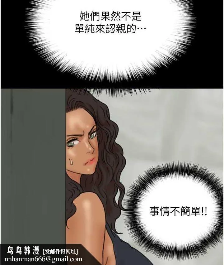 养父的女儿们 第29話-莫妮卡的脅迫 第84页