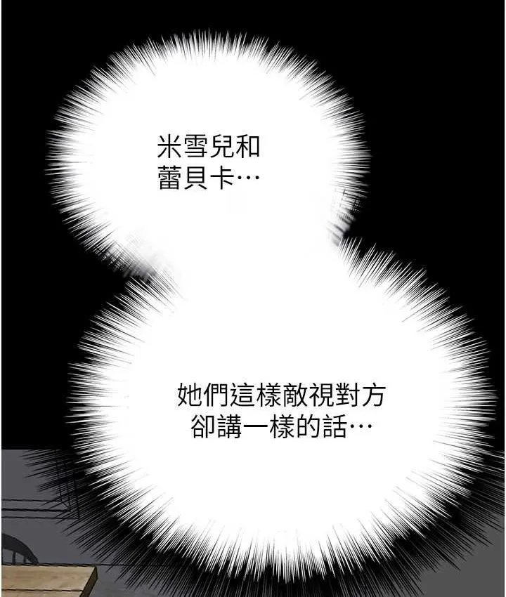 养父的女儿们 第29話-莫妮卡的脅迫 第75页