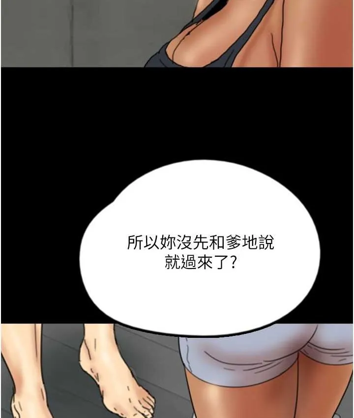 养父的女儿们 第29話-莫妮卡的脅迫 第113页