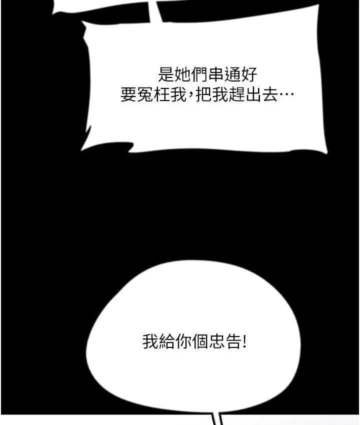 养父的女儿们 第29話-莫妮卡的脅迫 第140页