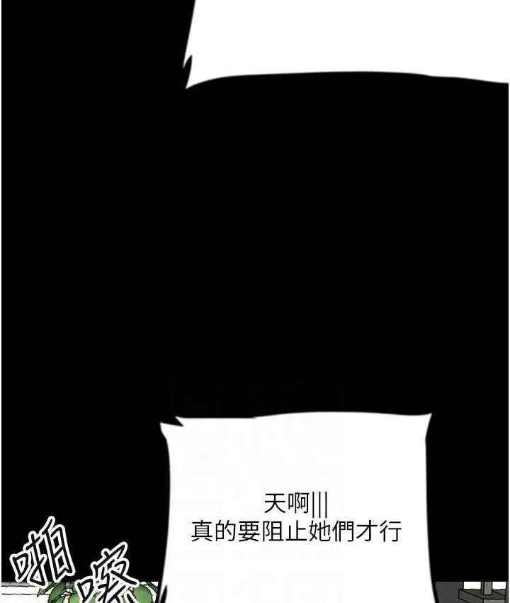 养父的女儿们 第29話-莫妮卡的脅迫 第51页