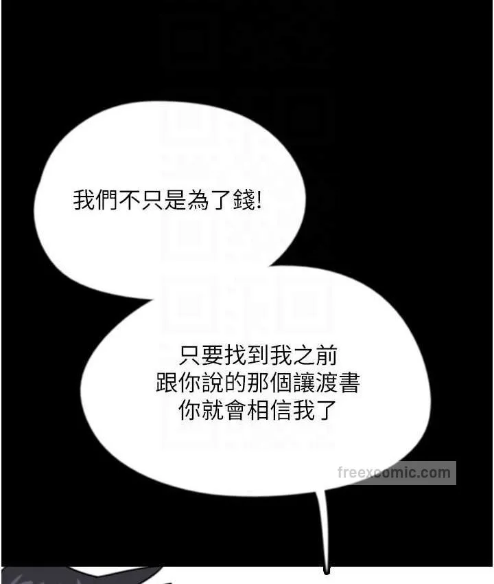 养父的女儿们 第29話-莫妮卡的脅迫 第99页