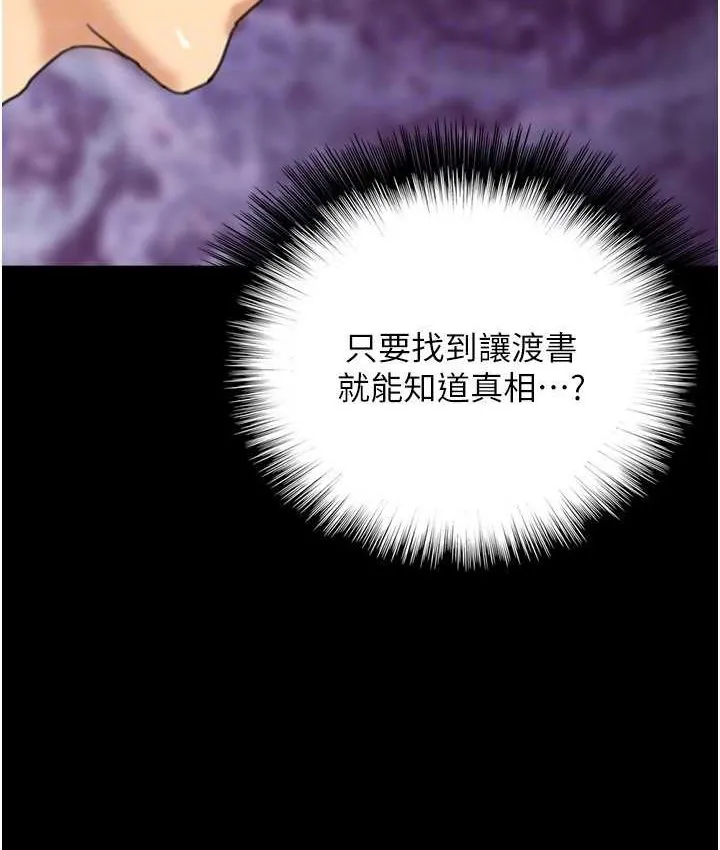 养父的女儿们 第29話-莫妮卡的脅迫 第102页