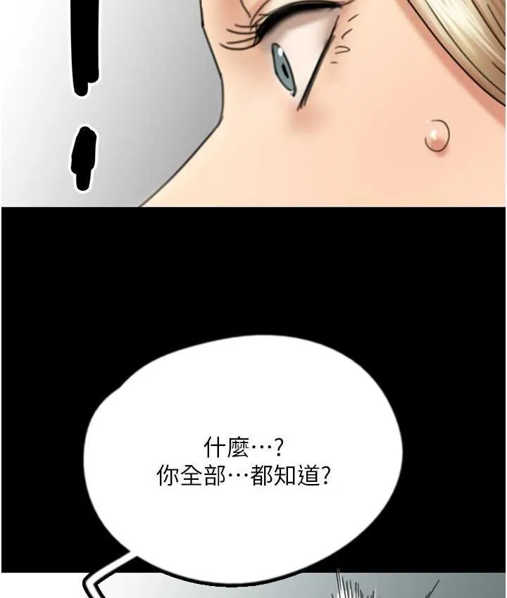 养父的女儿们 第29話-莫妮卡的脅迫 第11页