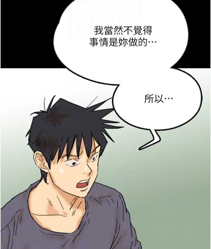 养父的女儿们 第29話-莫妮卡的脅迫 第135页