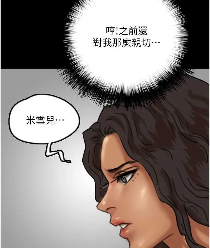 养父的女儿们 第29話-莫妮卡的脅迫 第121页