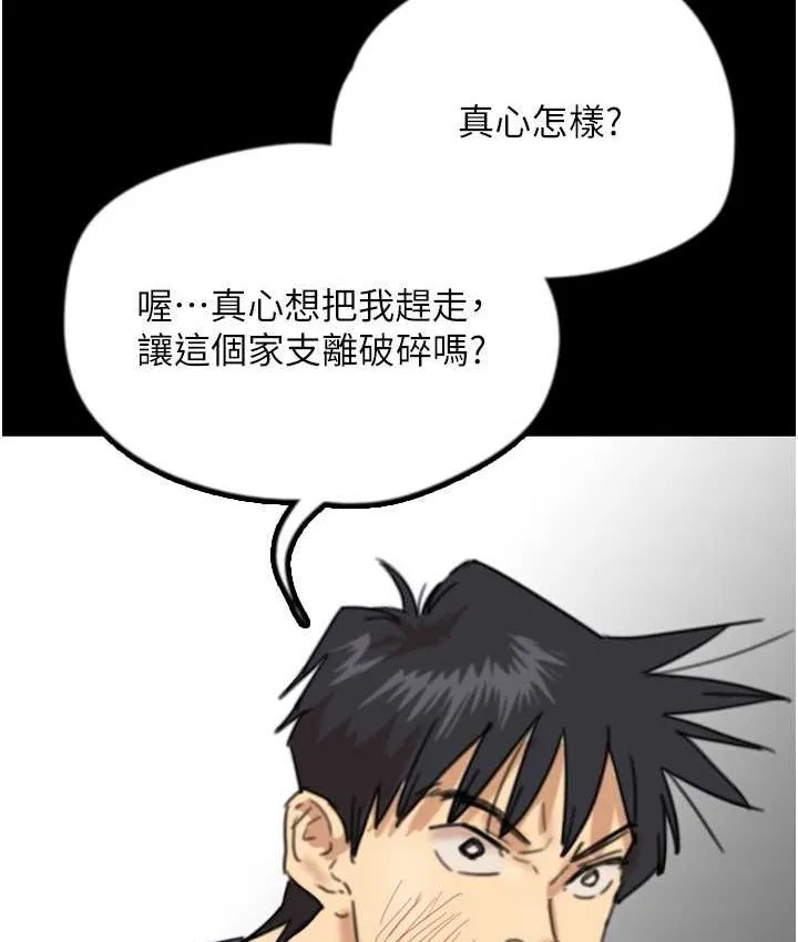 养父的女儿们 第29話-莫妮卡的脅迫 第9页