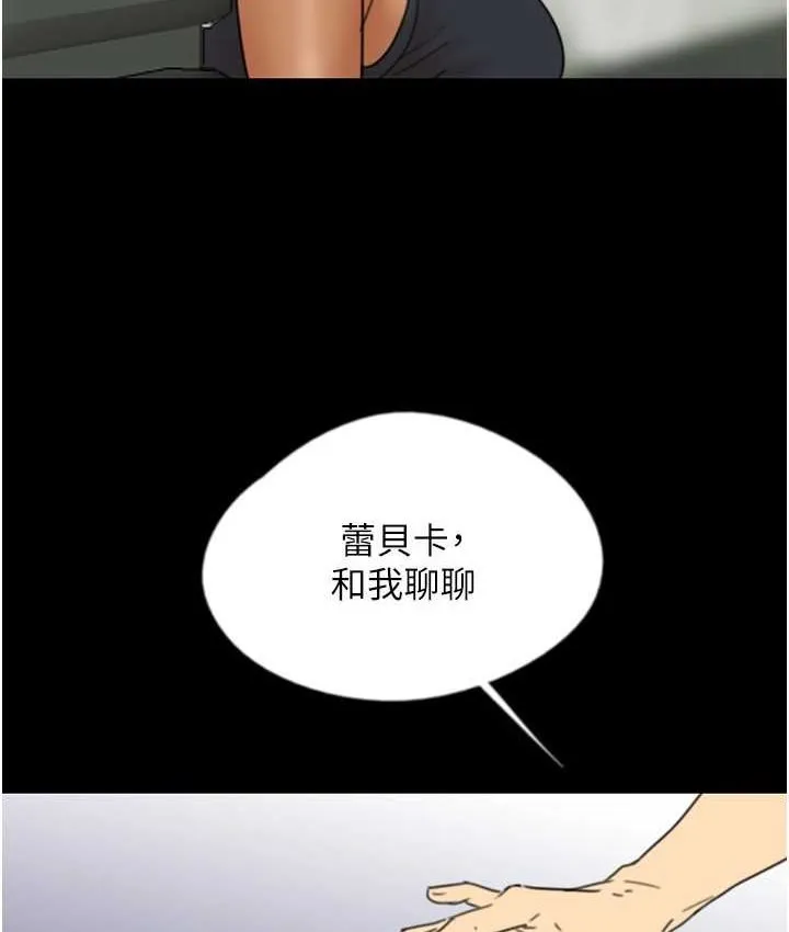 养父的女儿们 第29話-莫妮卡的脅迫 第85页