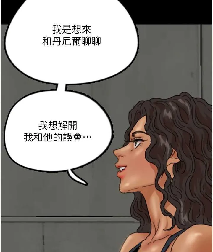 养父的女儿们 第29話-莫妮卡的脅迫 第112页