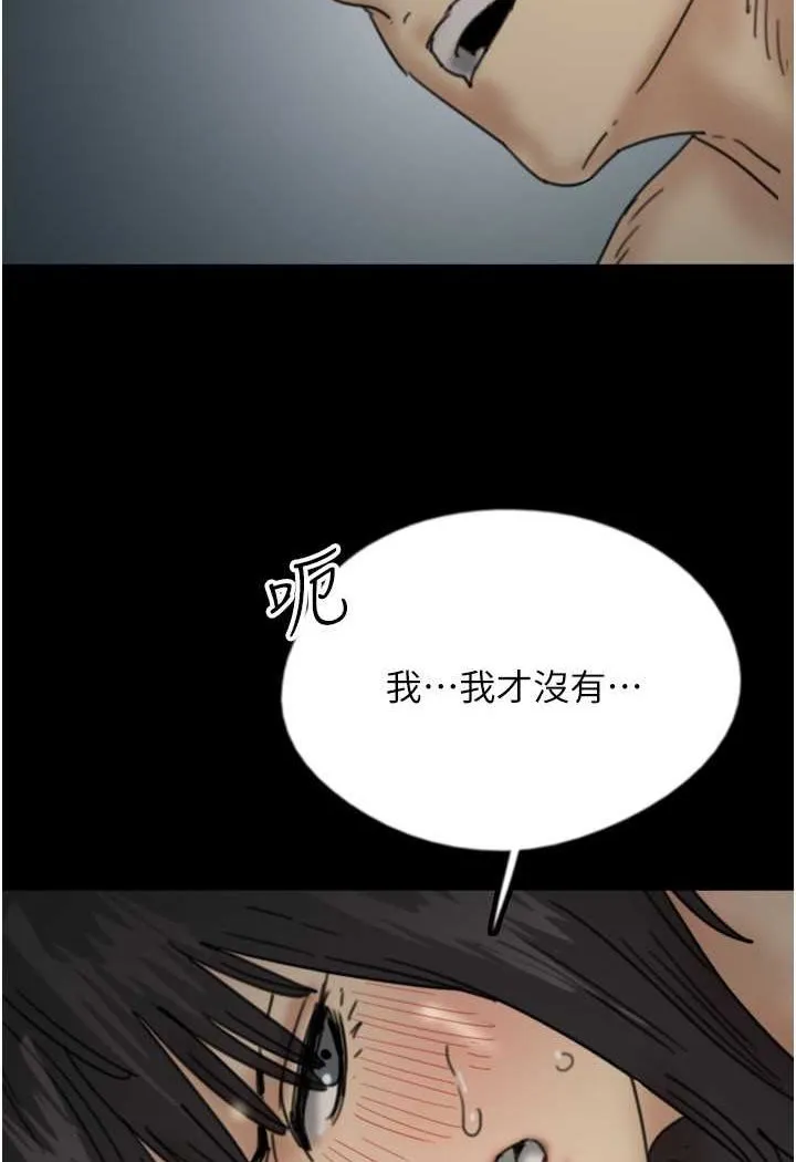 养父的女儿们 第24話-妳現在不是很興奮嗎? 第86页