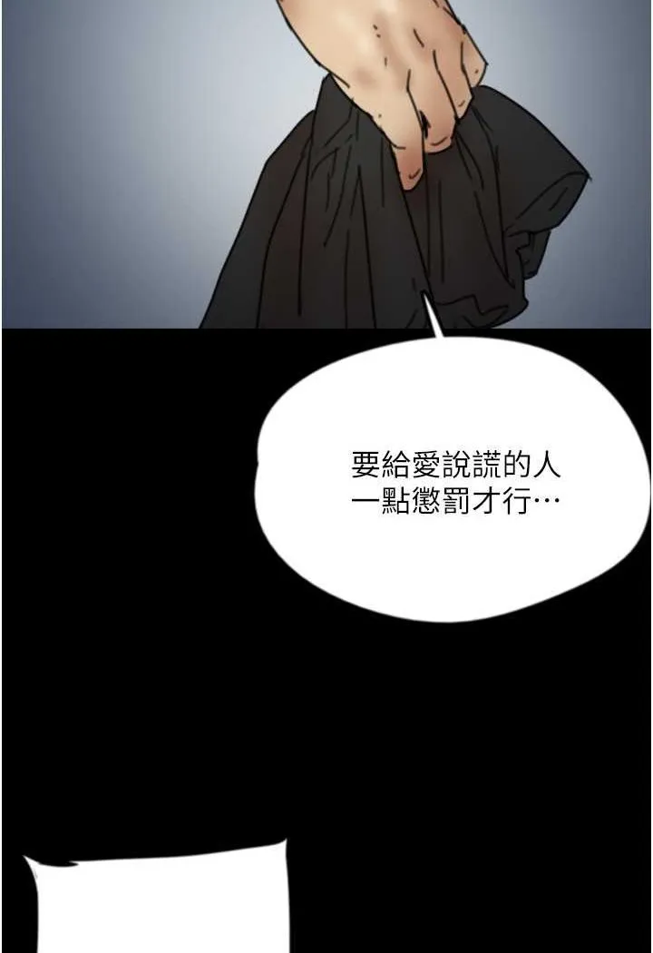 养父的女儿们 第24話-妳現在不是很興奮嗎? 第92页