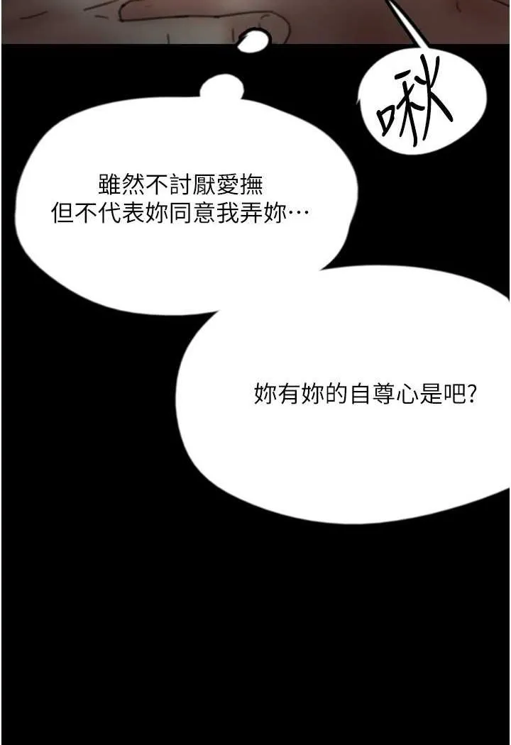养父的女儿们 第24話-妳現在不是很興奮嗎? 第60页