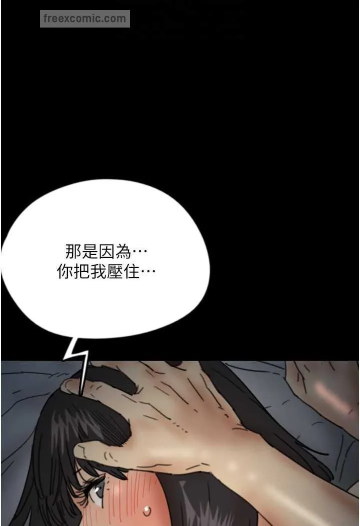 养父的女儿们 第24話-妳現在不是很興奮嗎? 第90页