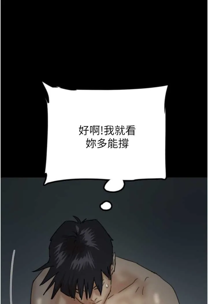 养父的女儿们 第24話-妳現在不是很興奮嗎? 第62页