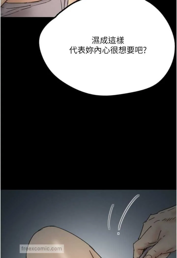养父的女儿们 第24話-妳現在不是很興奮嗎? 第45页