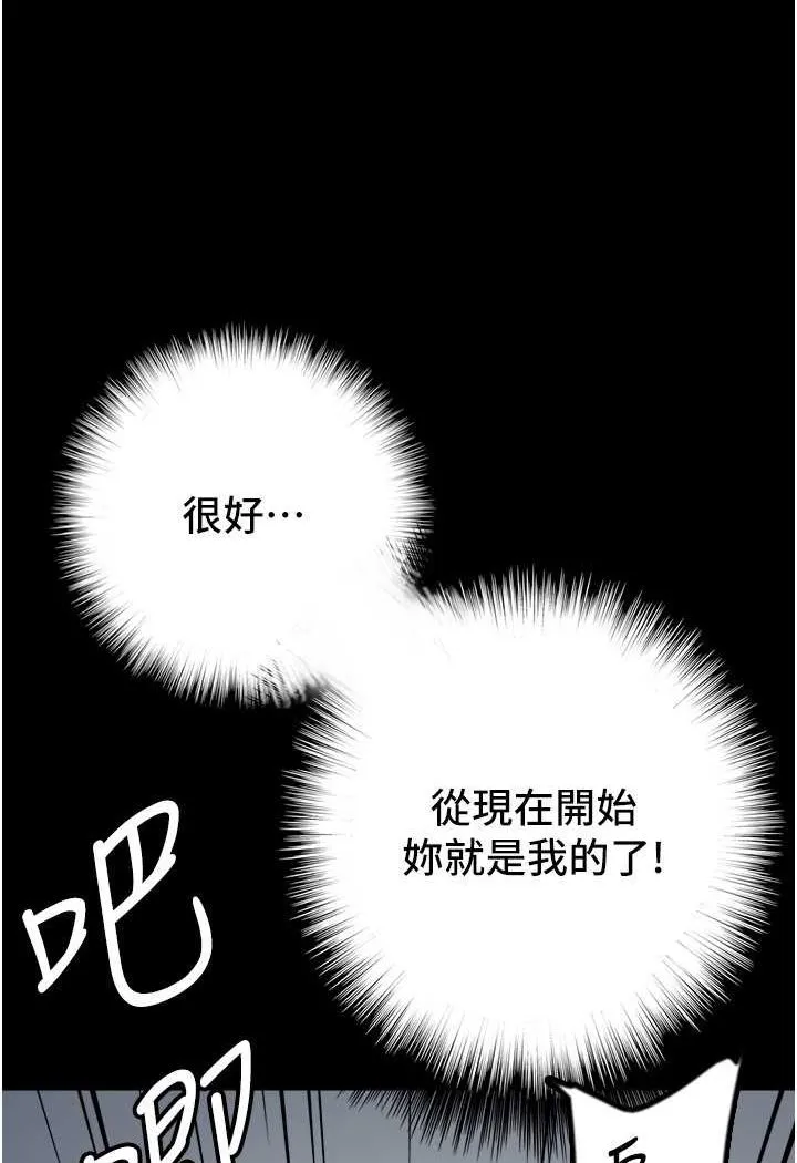养父的女儿们 第24話-妳現在不是很興奮嗎? 第135页
