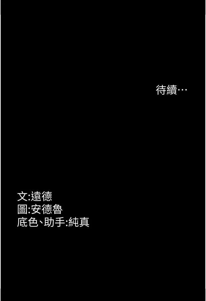 养父的女儿们 第24話-妳現在不是很興奮嗎? 第139页